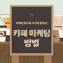 서울광고 - 금정구 금강로 602 | 서울 카페 마케팅 광고와 후기 중요성!