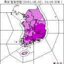 8월 2일(월요일) 06:00 현재 대한민국 날씨정보 및 기상특보 발표현황 (울릉도, 독도 포함) 이미지