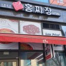 홍짜장군포삼성 이미지