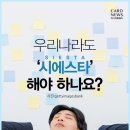 시에스타 - 평택시 안현로서9길 161 | 시에스타