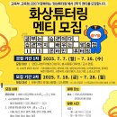 [타기관정보안내] EBS 화상튜터링 멘티(학생) 모집안내 이미지