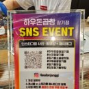 하우돈곱창 장기점