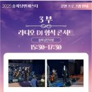 송파문화원 | 잠실축제정보: [2025 송파낭만 페스타] / 조성모 와요!