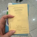 남미 | 황열예방접종 건국대병원 방문 후기 비용 남미여행준비 백신 어디서