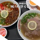 부산 커넥트현대맛집 미스타쌀국수 점심 먹고 온 후기