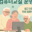 컴퓨터기초 및 스마트폰활용 이미지