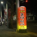 대구 코다리조림 맛집, 쫄깃한 살과 양념의 조화 [어부네코다리 대구점]