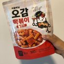 밀떡 떡볶이 추천, 서울마님 오감떡볶이