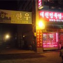 대원정육점 이미지