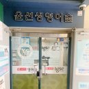 윤선생영어숲건물