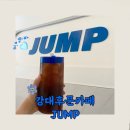 점프JUMP 춘천 강원대점 이미지