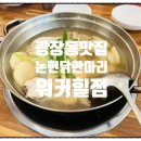 논현닭한마리 이미지