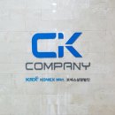 씨케이컴퍼니 이미지