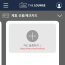 더라운지(The Lounge) 이미지
