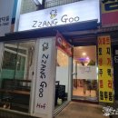 짱구호프