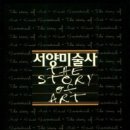 서양미술사 이미지