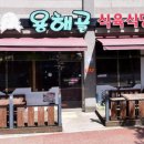 용해지구로 88번길 이미지