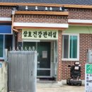 삼효보건진료소 네이버블로그