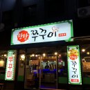 탄탄쭈꾸미 이미지