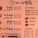 명인의족발