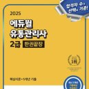 대한유통 | [유통관리사 2급] 독학 불합격 &amp; 합격 후기 및 공부방법 - 1주 안에 끝내기