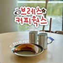 스타일웍스 | 경주 신상 대형카페 브레스커피웍스 주말 후기