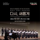 재11회 동두천시립합창단 정기공연 <다시+새롭게> | 제11회 동두천시립합창단 정기연주회 안내