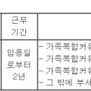 (08월 30일 마감) 태안군청 - 제3회 임기제공무원 가족복합커뮤니티센터운영 임용시험 공고 이미지