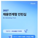 [케이뱅크] 채용연계형 인턴십(~10.26) 이미지
