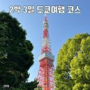 세븐일레븐(김해문화센터점) | 일본 도쿄 자유여행 2박 3일 추천 코스 가볼 만한 곳