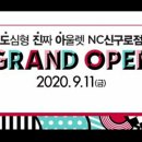 NC 신구로점 3층-1 이미지