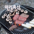 가평대박주유소 | 청평맛집 아리축산, 가평정육점 들러 한우 득템한 후기