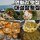 대성장횟집 이미지