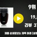 전기 면도기 추천 / 후기 이미지