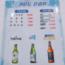 원조낭만포차2번 거문도은갈치 이미지