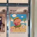 영도구-23 한진중공업 옆 | 부산 영도 피아크 “짱구와 함께 떠나는 캠핑 어드벤처展” 전시회 후기