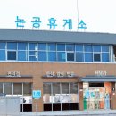 논공(대구)휴게소 한식 이미지