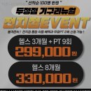 대고사옥 | 헬스장 피트니스넘버원 성정3호점 천안 서북구 성정동 가격 후기