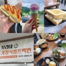 가정식 웰빙 반찬만들기 | 고창 아침식사 맛집 추천 집밥 느낌나는 보라네 가정식 백반 뷔페 [전라도 맛집]