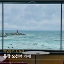 동해 어달항 카페 CAFE HEEZ 카페히즈 통창 바다뷰 후기