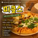 아이벗치킨피자족발 | 서면 피자 맛집 피클스 데이트 가족 외식 후기