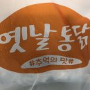 크나큰옛날통닭