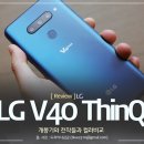 심도메탈테크 | LG V40 씽큐 개봉기로 본 전작과의 모로칸 블루 컬러 비교