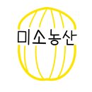 미소농산 이미지