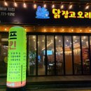 닭잡고오리발