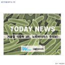 (주)사람과미래씨앤엠 소독업소 | [더블유워터(주)] 겨울철 식중독 1위, 노로바이러스 주의보