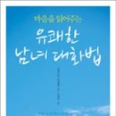 유쾌한 커뮤니케이션 대화법 이미지