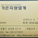 가온측량 이미지