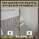 의정부일성트루엘아파트경로당 | 의정부 일성트루엘 아파트 화장실 벽타일, 갑자기 들뜨셨다면 바로 복원해드립니다!