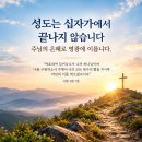 [오늘의 묵상칼럼] 2026.9.23(수) 오늘의 말씀카드, 365묵상글, 예산수정교회 이미지